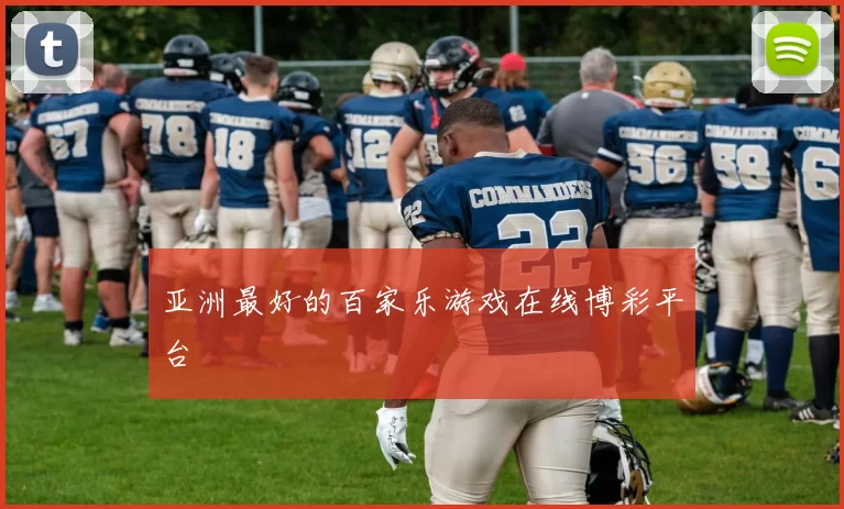 亚洲最好的百家乐游戏在线博彩平台